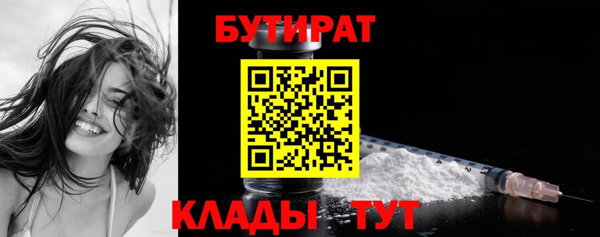 Гудермес  БУТИРАТ  Вход с VPN  Бутират BDO 