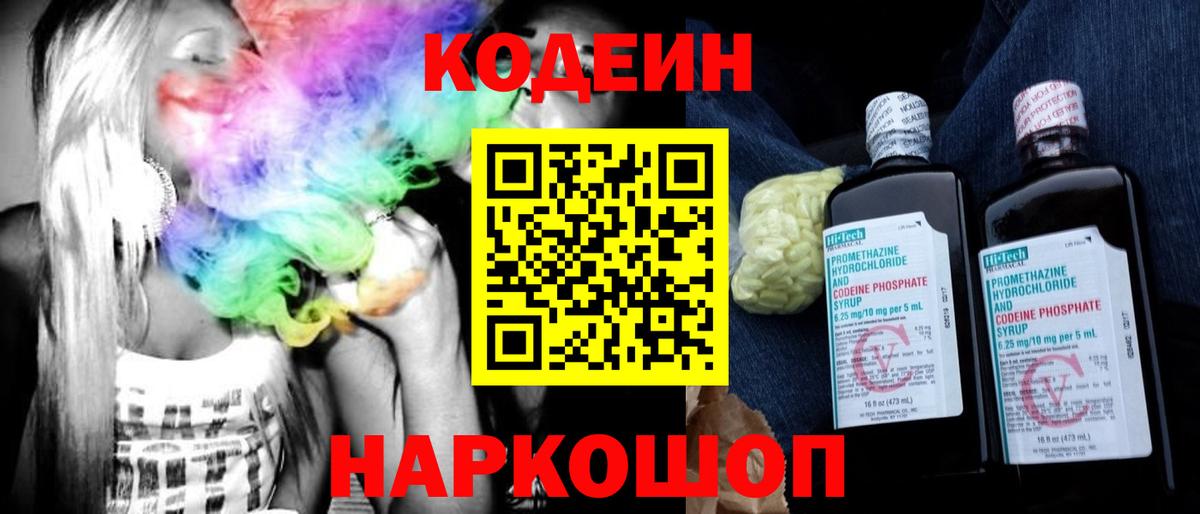 Кодеиновый сироп Lean Purple Drank Гудермес