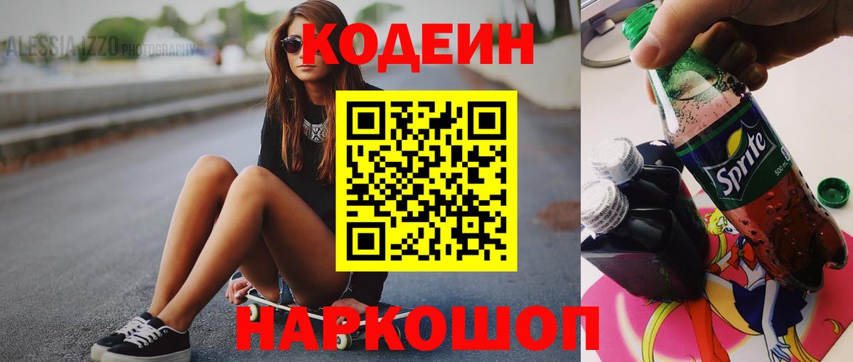 Гудермес  Кодеин Purple Drank  Вход с VPN  Codein напиток Lean (лин) 
