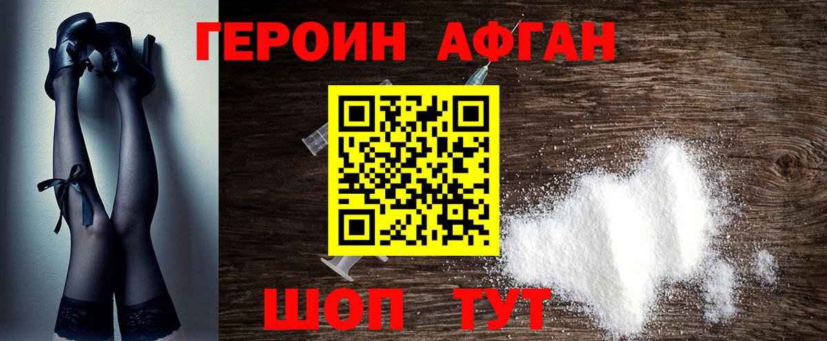 Героин афганец Гудермес
