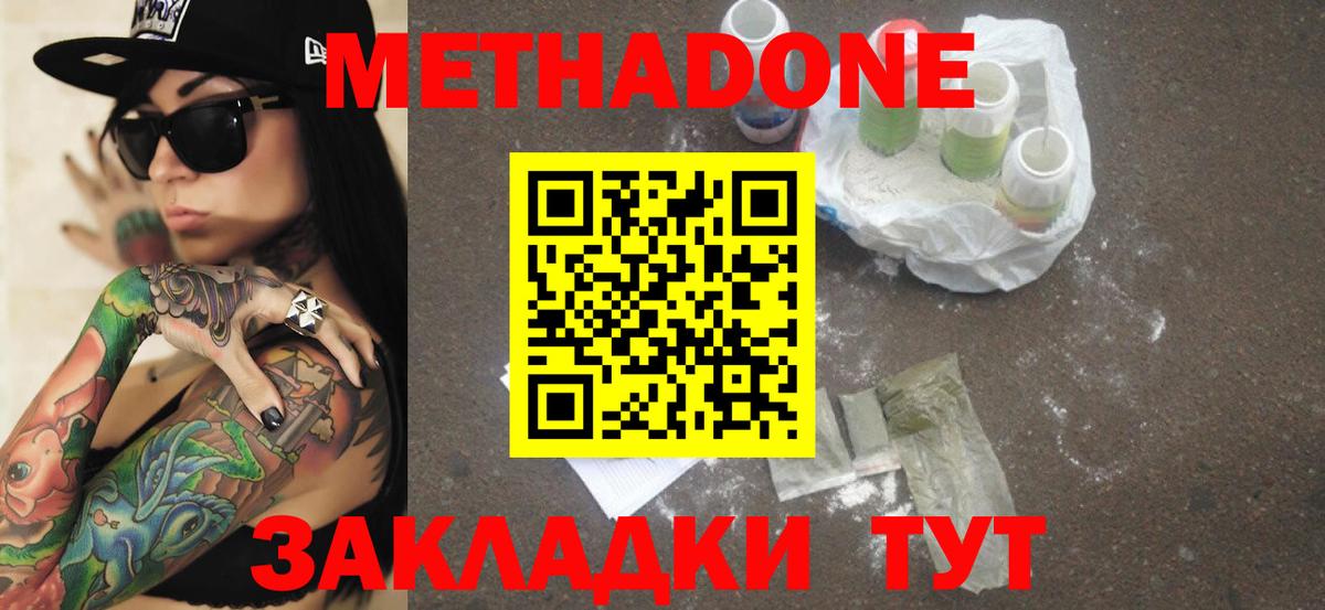 Метадон кристалл Гудермес