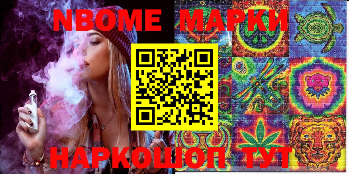 Марки N-bome  Марки N-bome 1,8мг  Вход с VPN  Гудермес 
